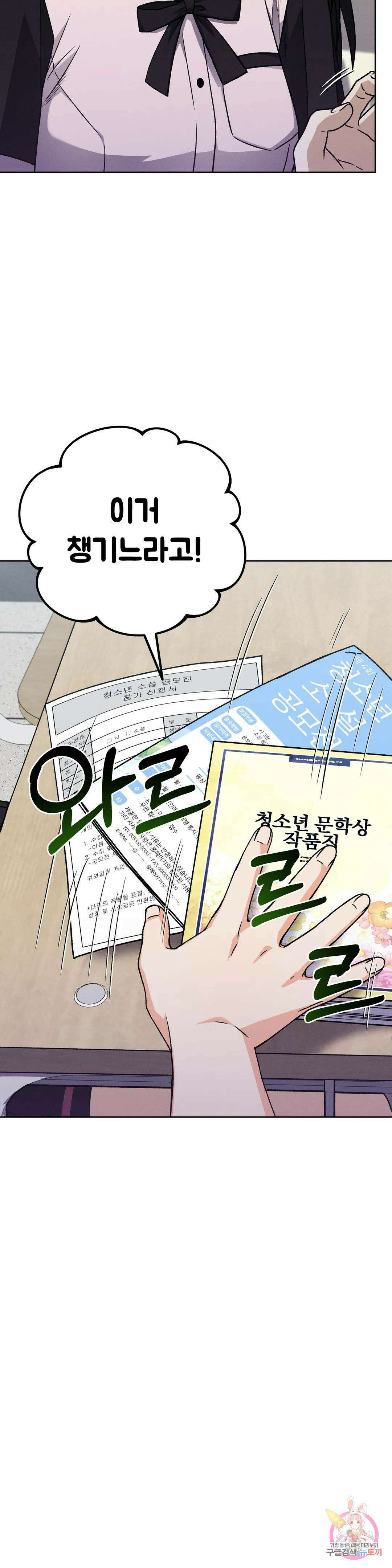 집에 가는 길에 USB를 주웠다 24화 18