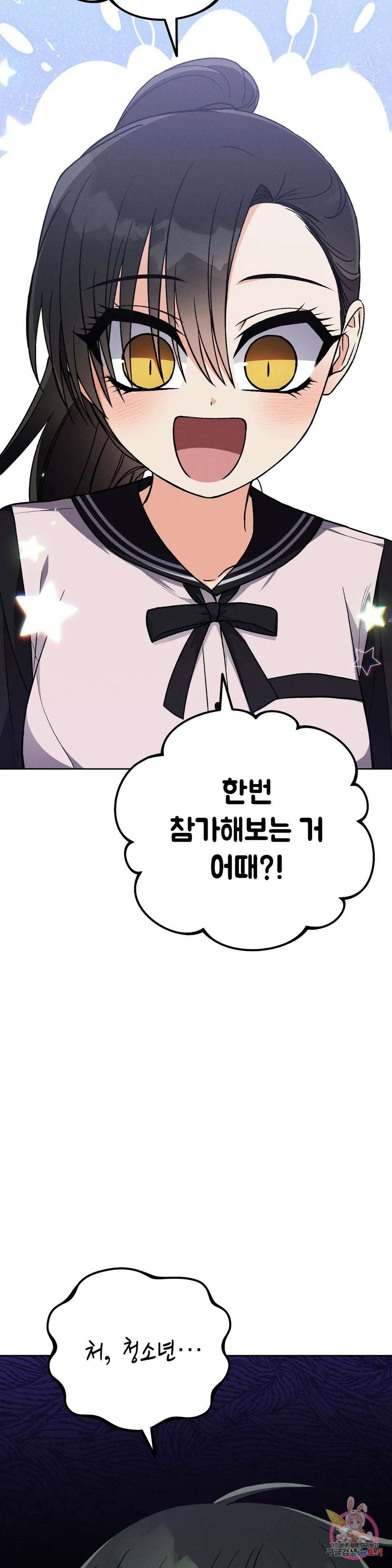 집에 가는 길에 USB를 주웠다 24화 20