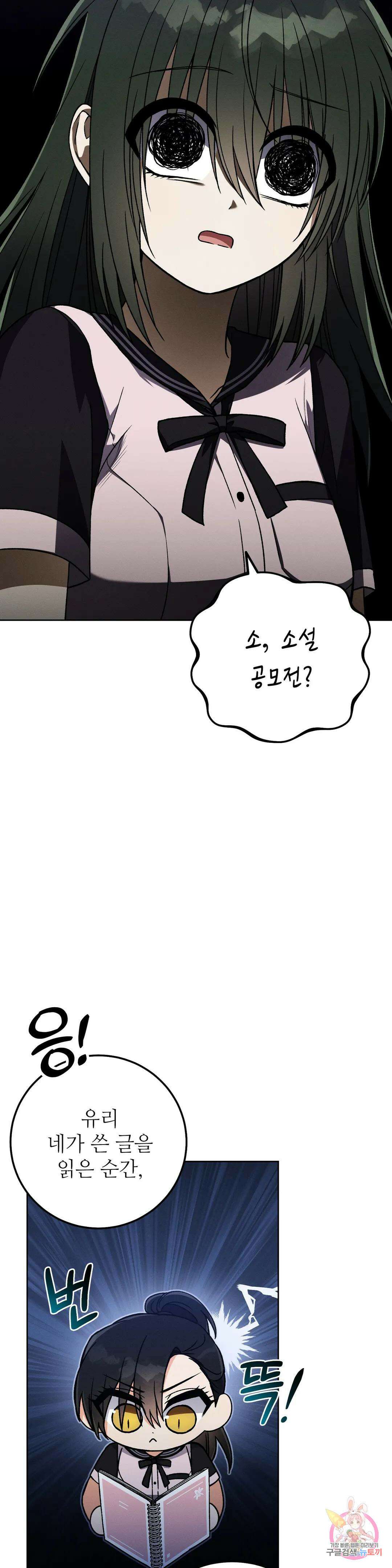 집에 가는 길에 USB를 주웠다 24화 21