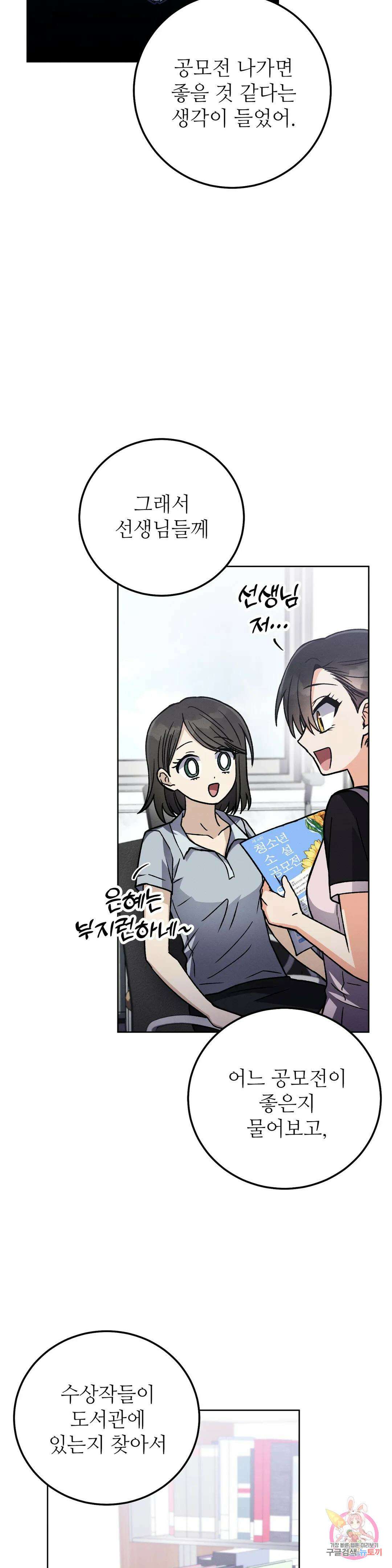 집에 가는 길에 USB를 주웠다 24화 22