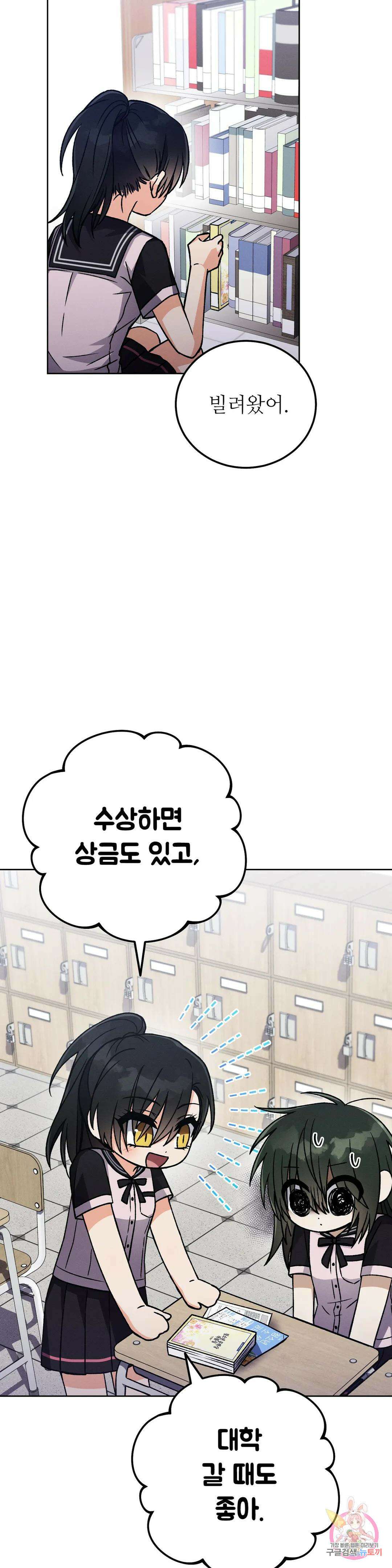 집에 가는 길에 USB를 주웠다 24화 23