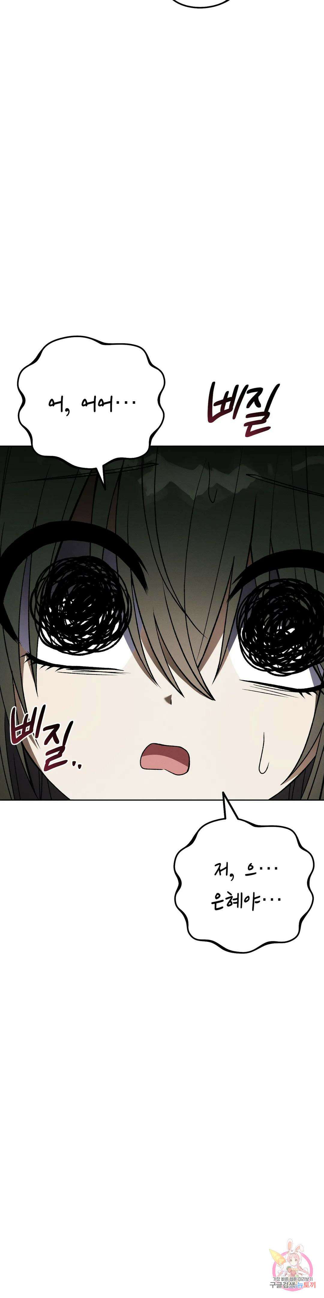 집에 가는 길에 USB를 주웠다 24화 24