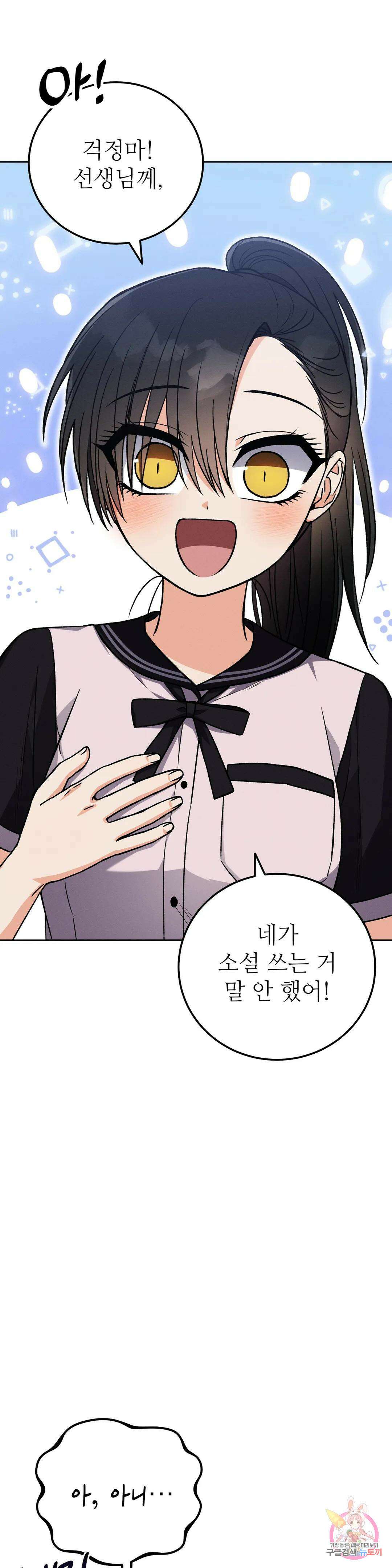 집에 가는 길에 USB를 주웠다 24화 25