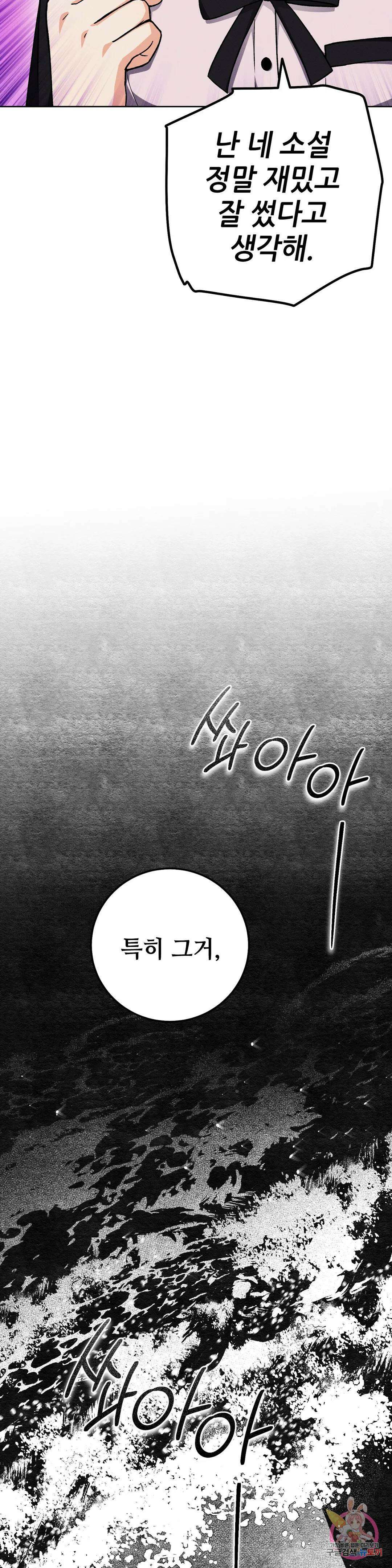 집에 가는 길에 USB를 주웠다 24화 27