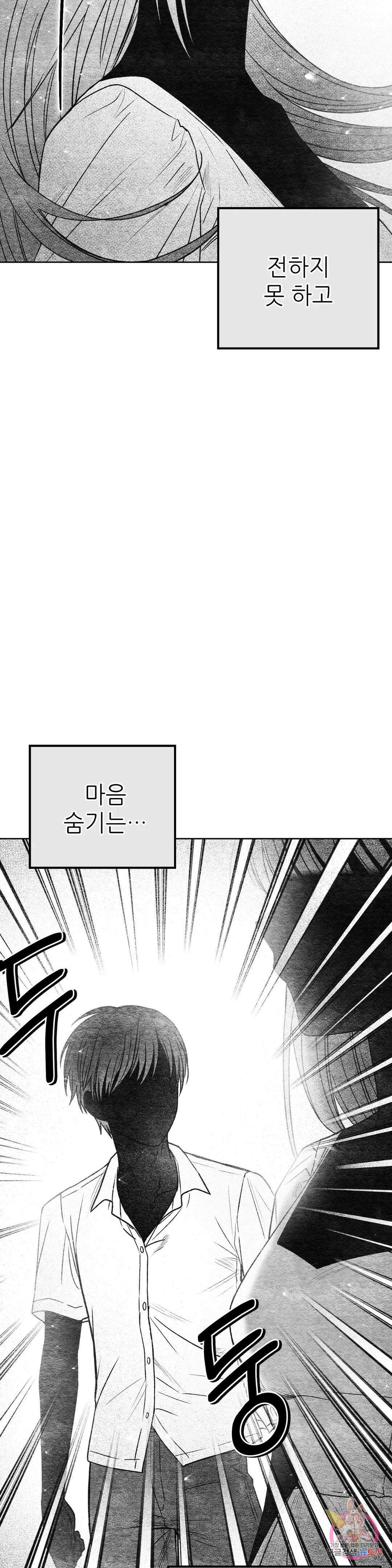 집에 가는 길에 USB를 주웠다 24화 29