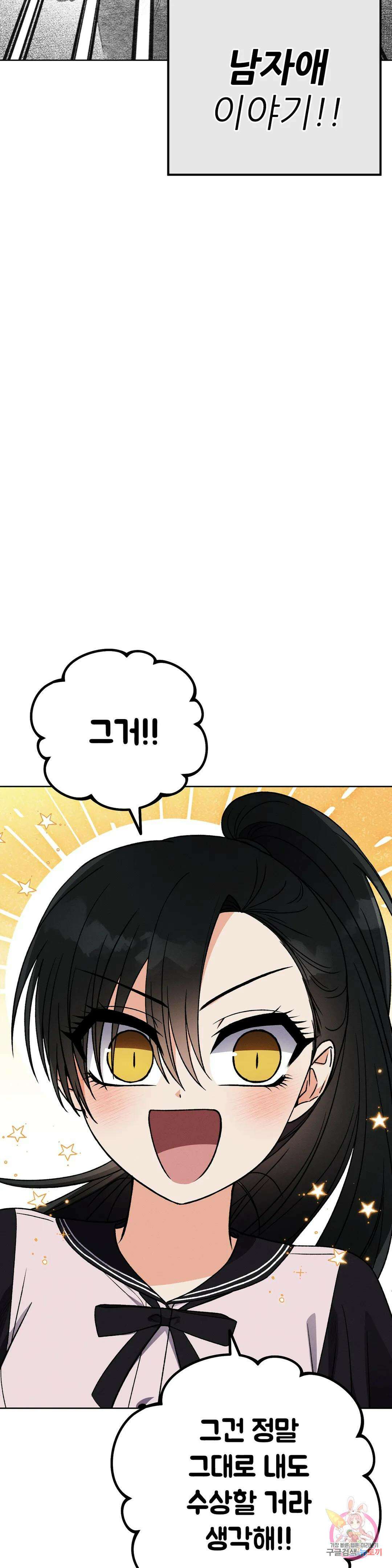 집에 가는 길에 USB를 주웠다 24화 30