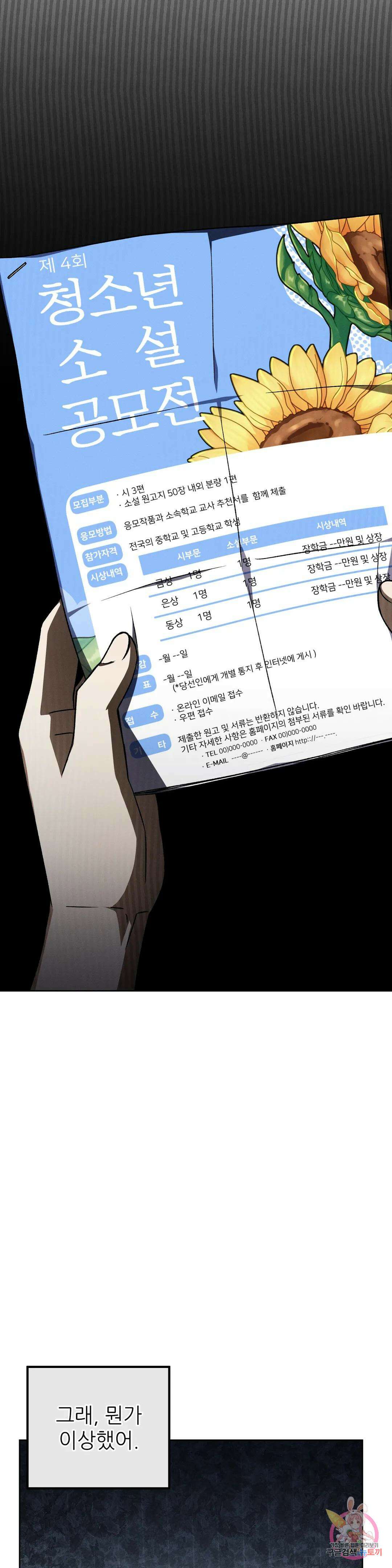 집에 가는 길에 USB를 주웠다 24화 32