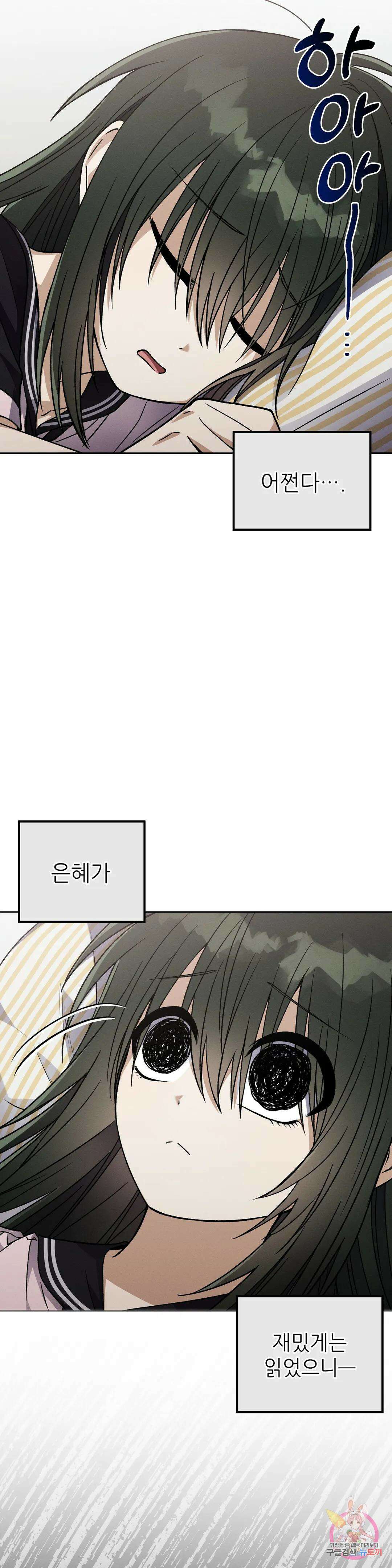 집에 가는 길에 USB를 주웠다 24화 35
