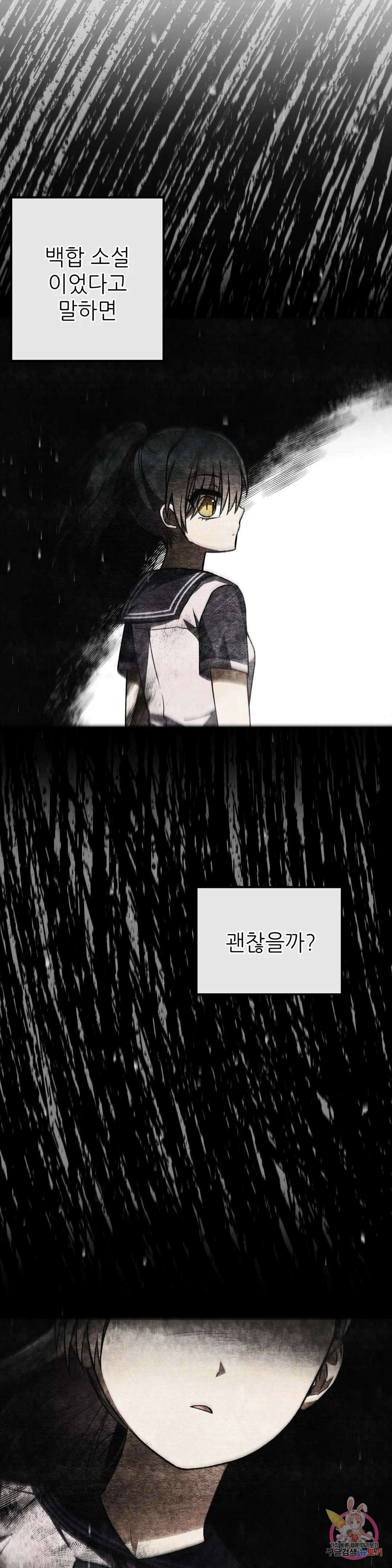 집에 가는 길에 USB를 주웠다 24화 36