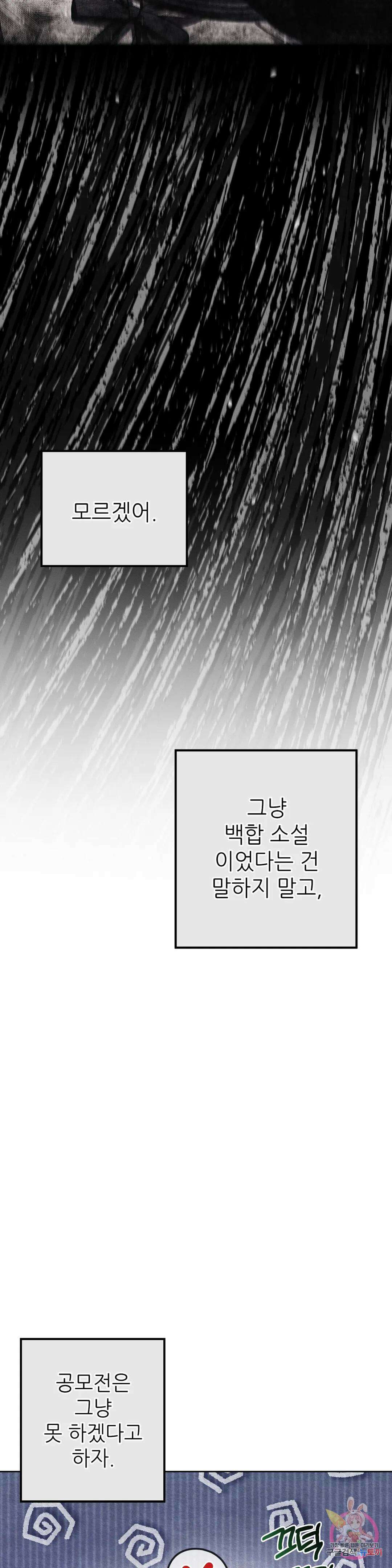 집에 가는 길에 USB를 주웠다 24화 37