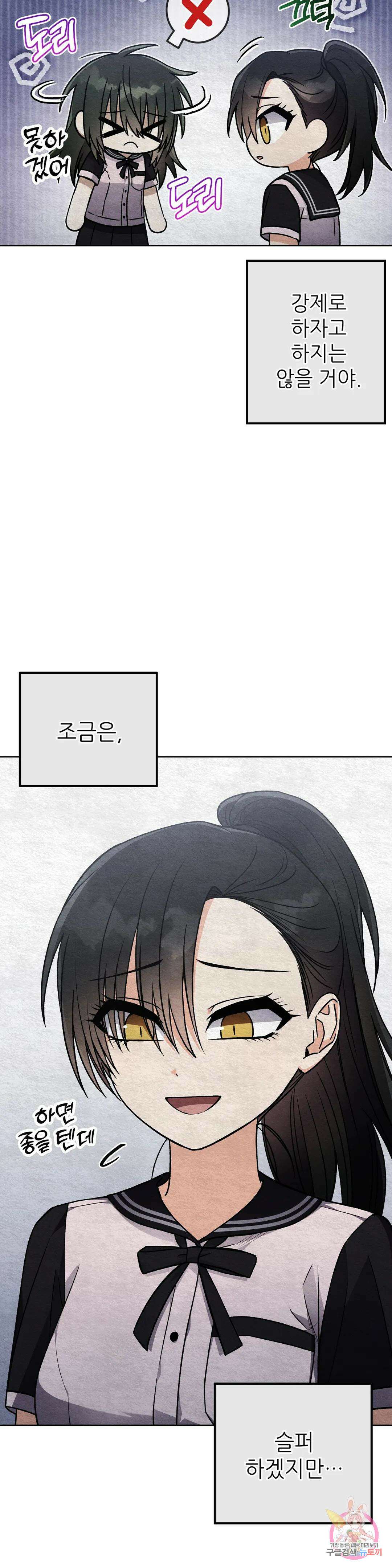 집에 가는 길에 USB를 주웠다 24화 38