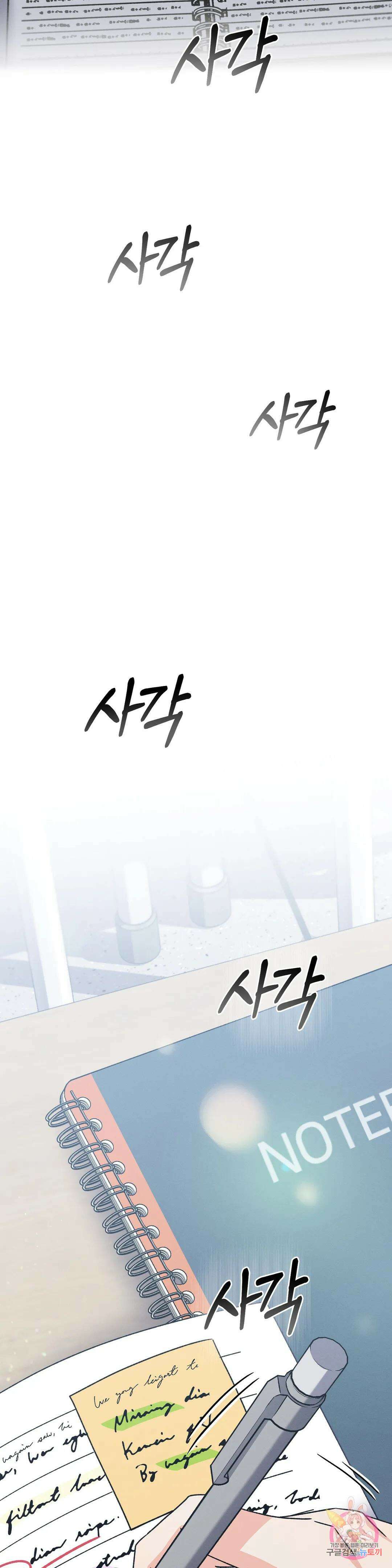 집에 가는 길에 USB를 주웠다 24화 42