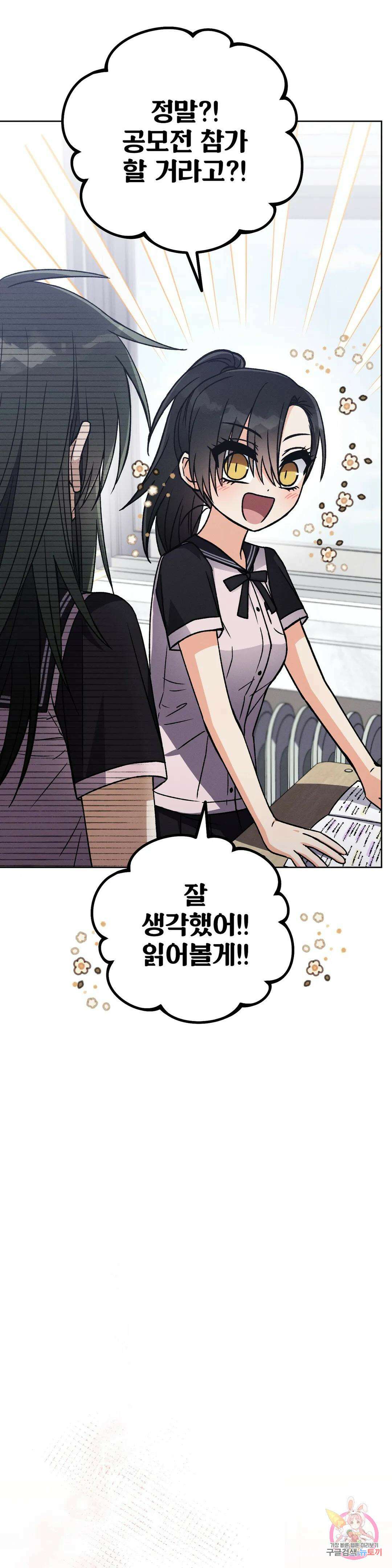 집에 가는 길에 USB를 주웠다 24화 46
