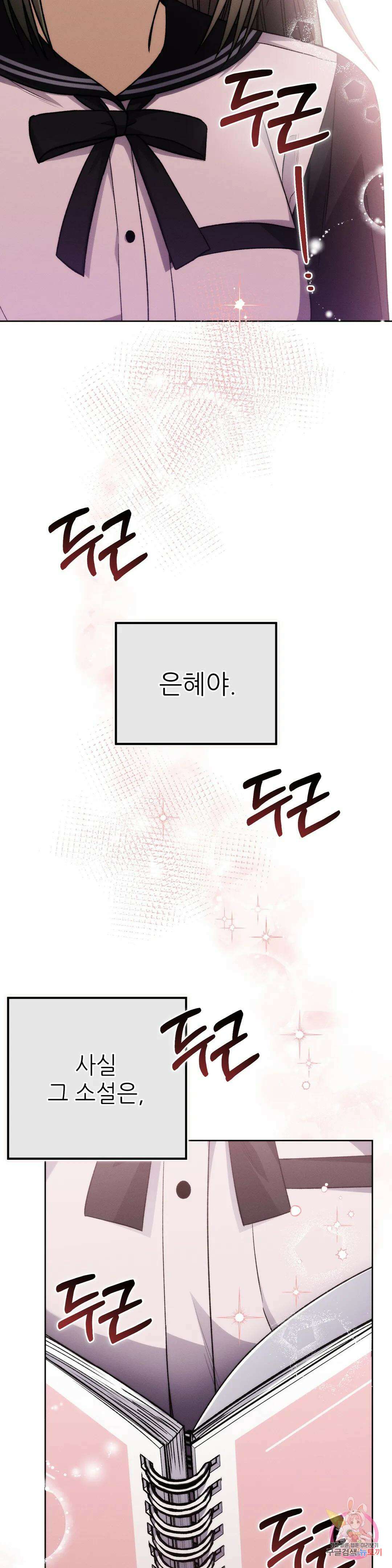 집에 가는 길에 USB를 주웠다 24화 48