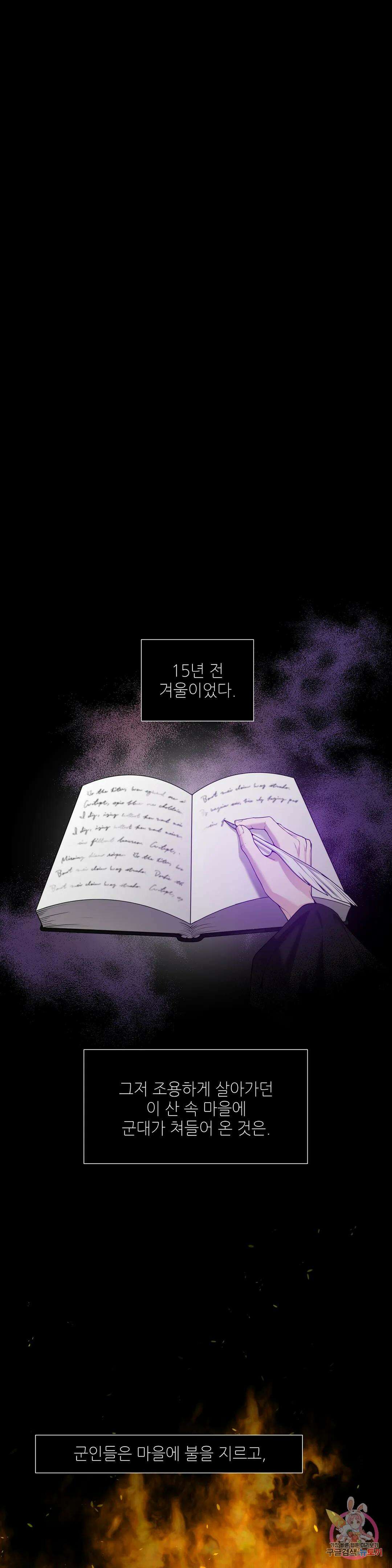 늪 속의 불 14화 1