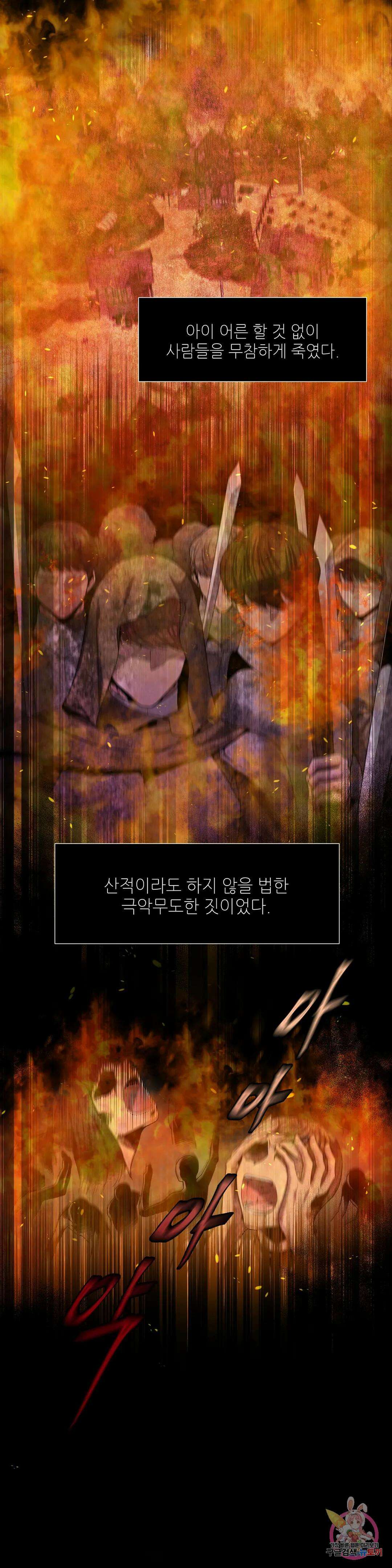 늪 속의 불 14화 2