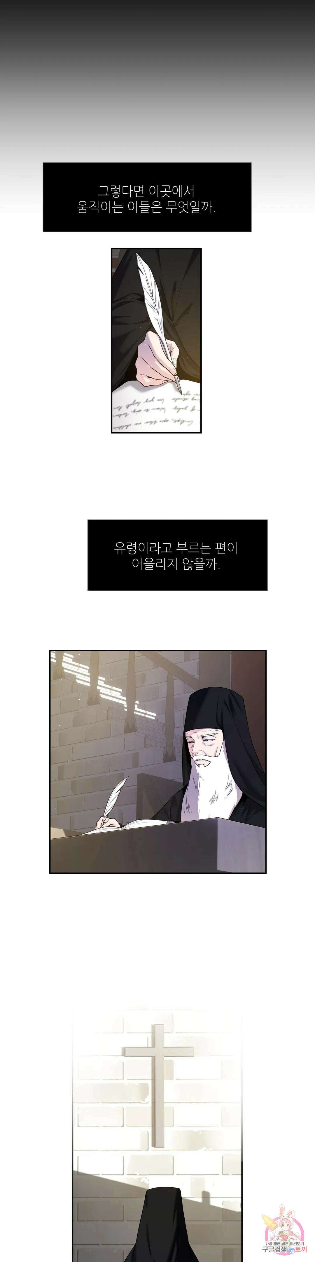늪 속의 불 14화 5