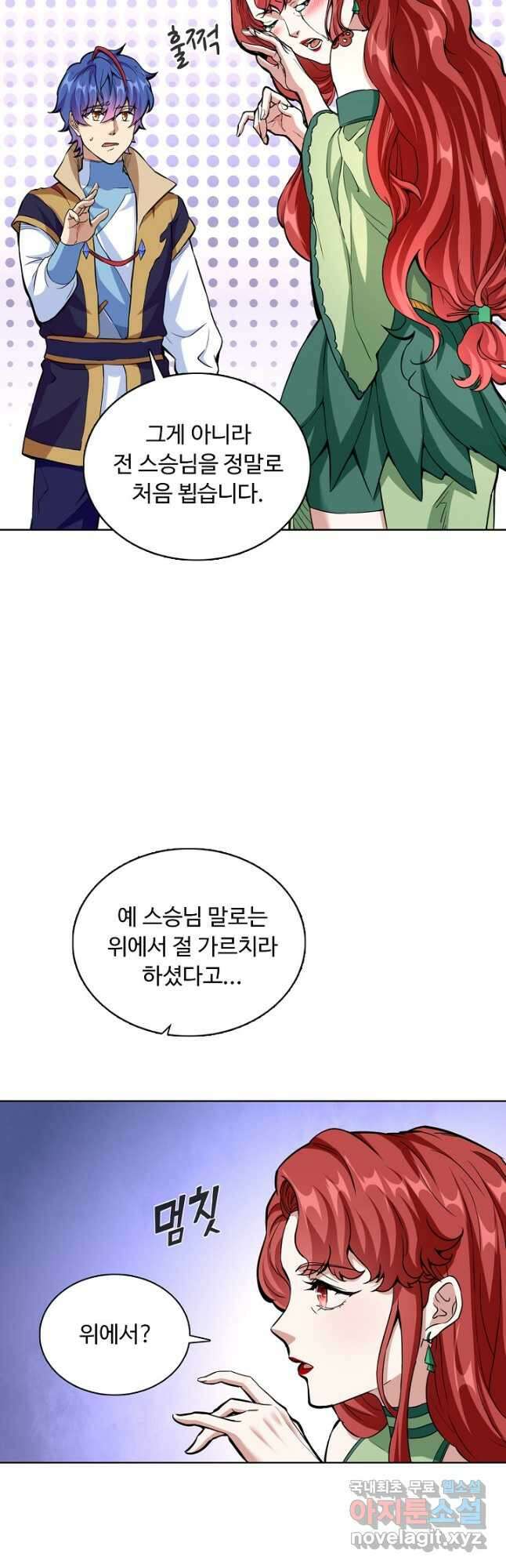 무도독존 299화 4