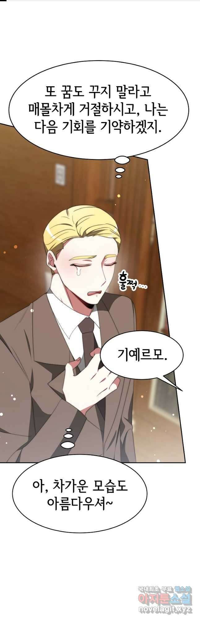 악녀는 패밀리의 숭배를 받고 67화 1