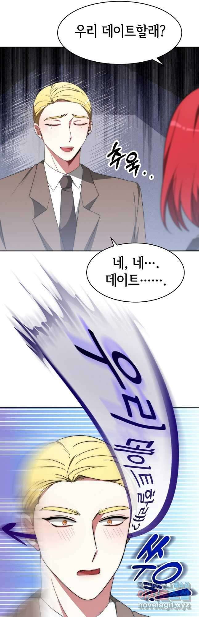 악녀는 패밀리의 숭배를 받고 67화 2