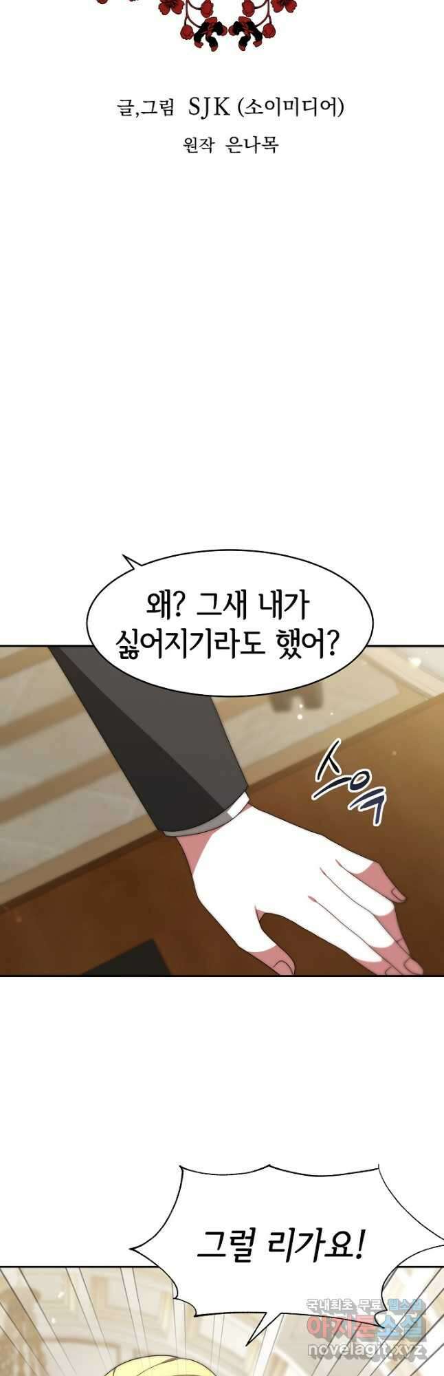 악녀는 패밀리의 숭배를 받고 67화 5