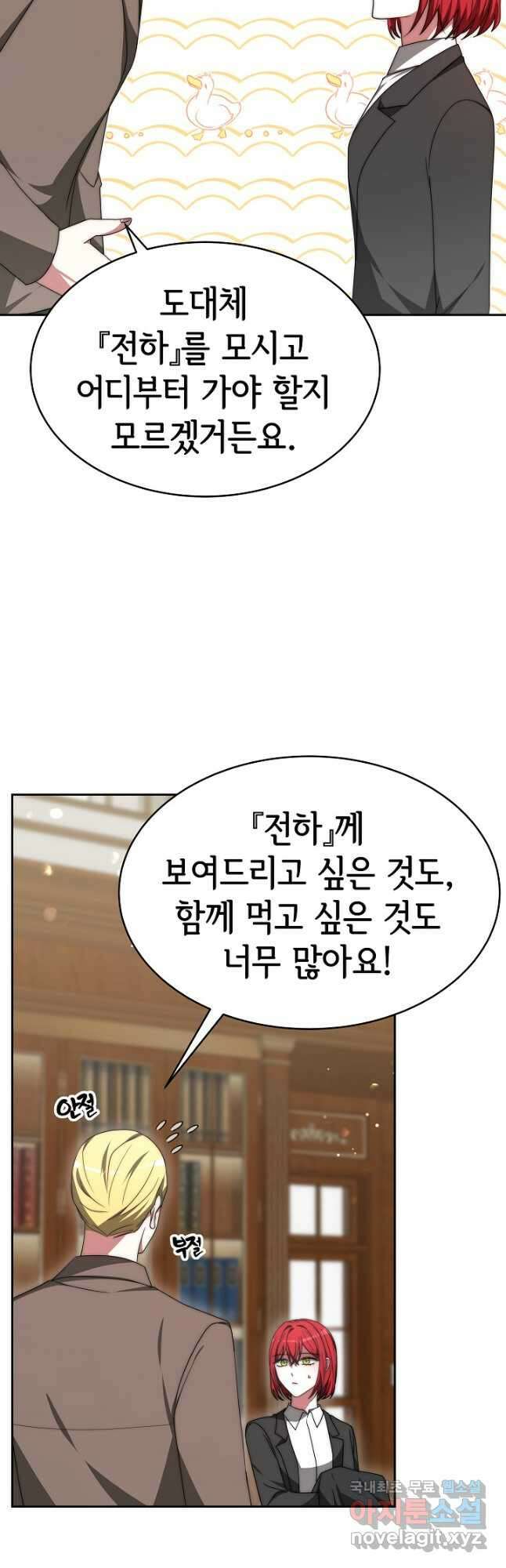 악녀는 패밀리의 숭배를 받고 67화 7