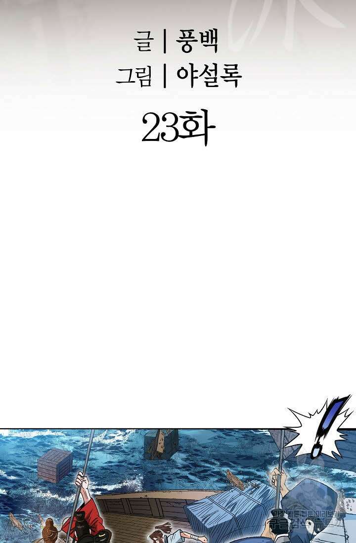 아! 형산파 23화 2