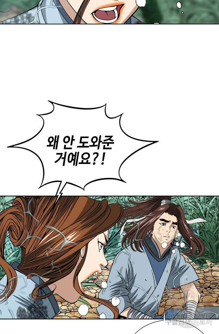 아! 형산파 23화 51