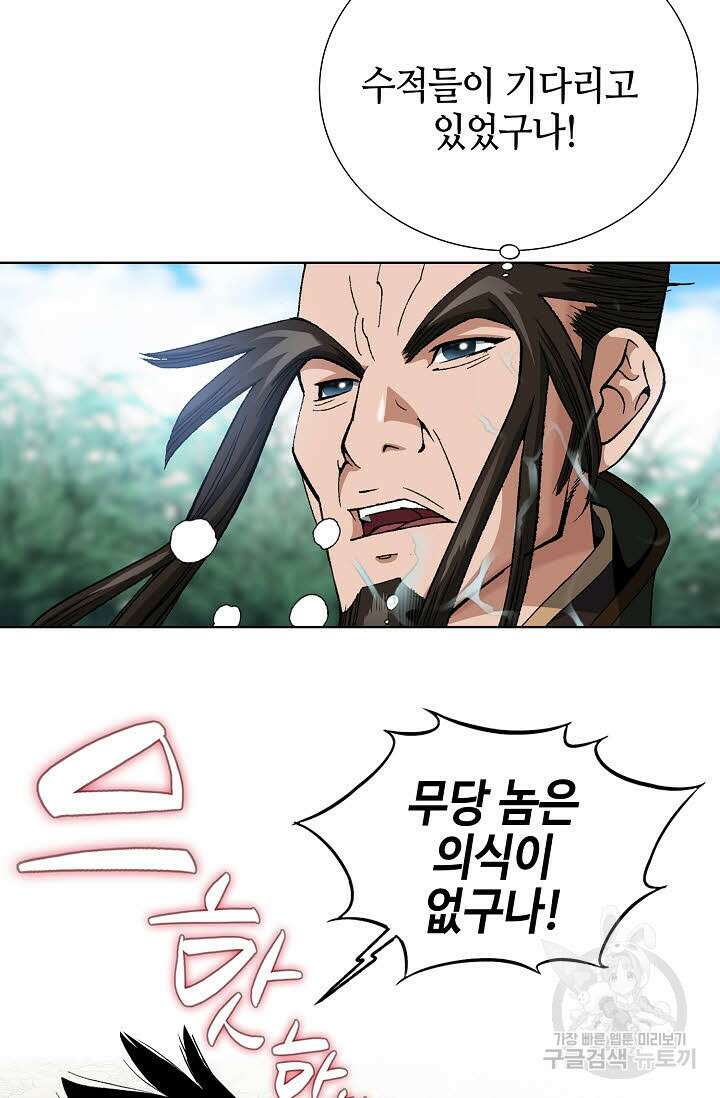 아! 형산파 23화 59