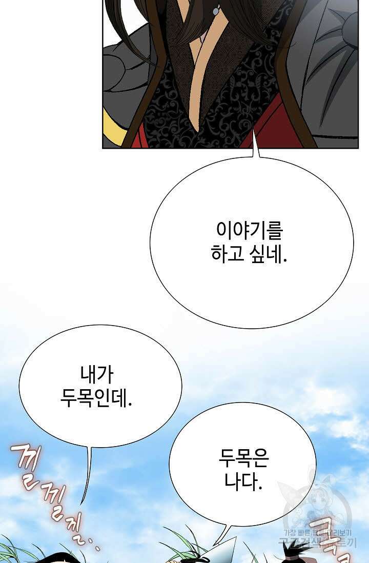 아! 형산파 23화 63
