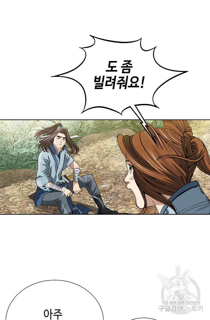 아! 형산파 23화 74