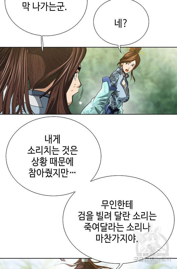 아! 형산파 23화 75