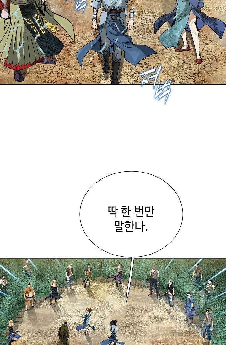 아! 형산파 23화 77