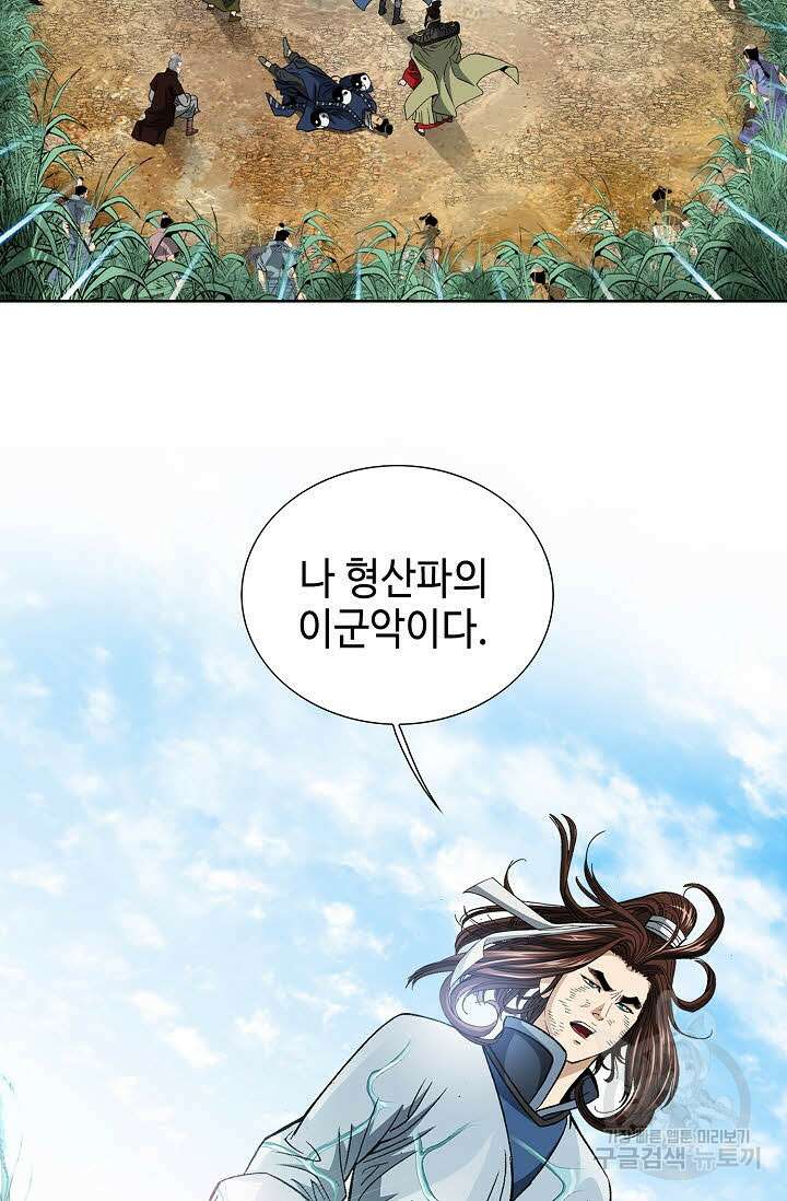 아! 형산파 23화 78