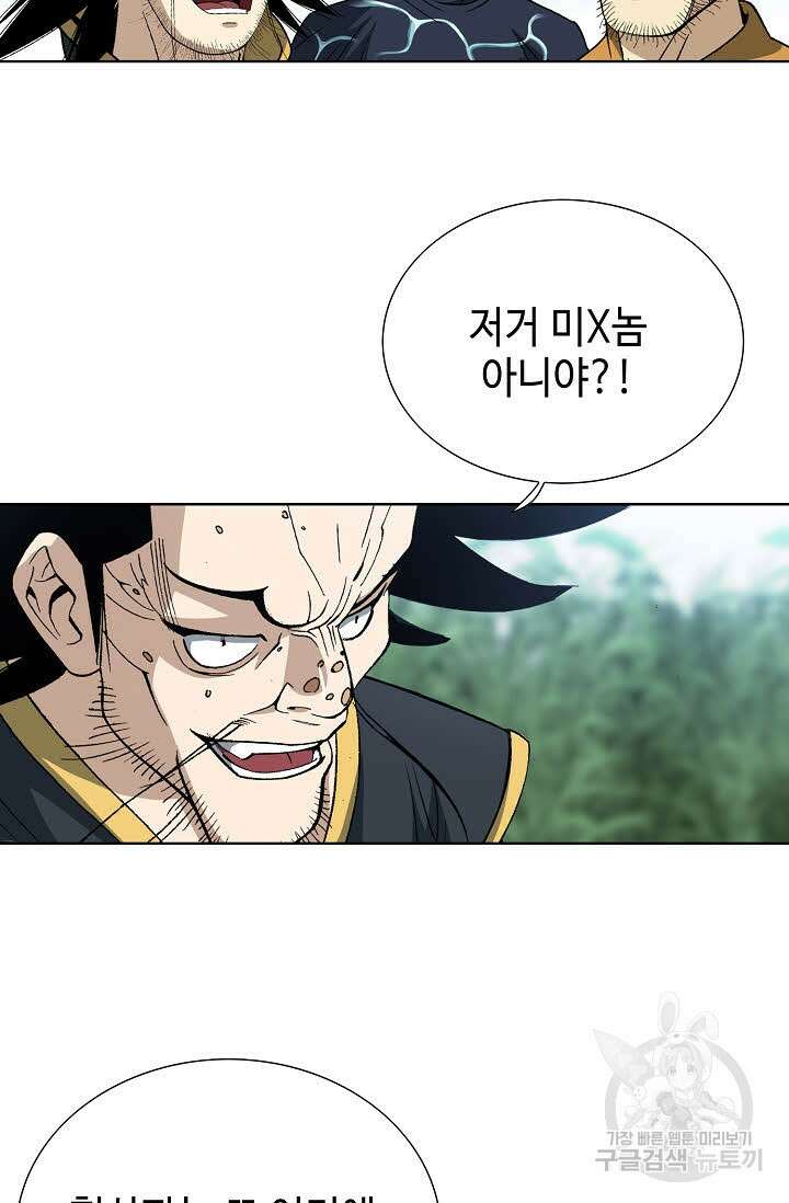 아! 형산파 23화 82