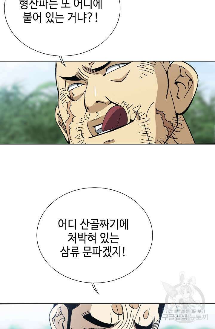 아! 형산파 23화 83