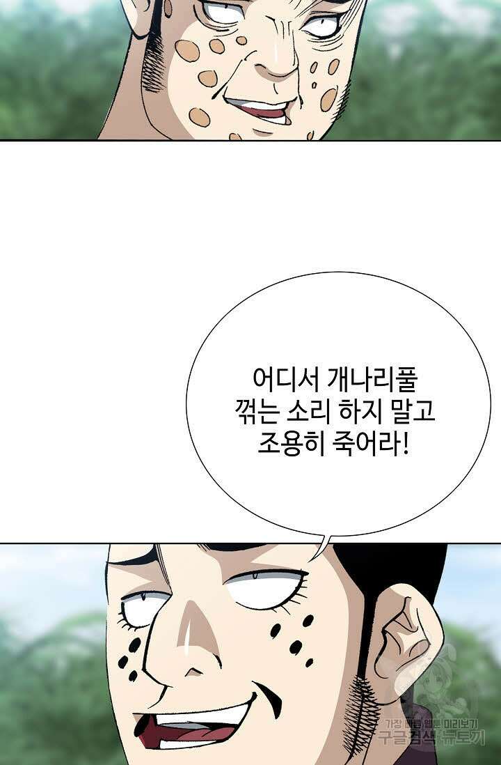 아! 형산파 23화 84