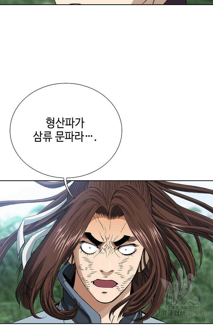 아! 형산파 23화 85