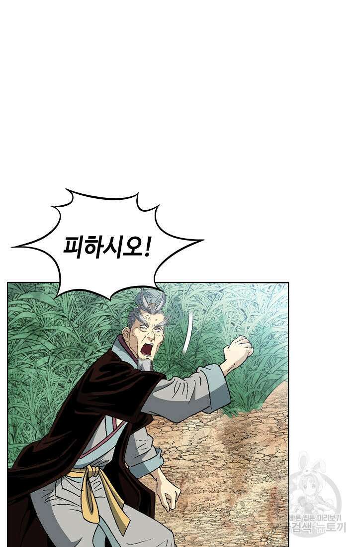 아! 형산파 23화 86