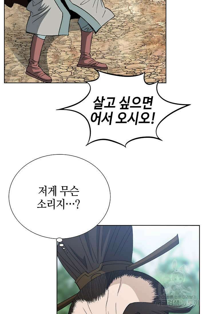 아! 형산파 23화 87