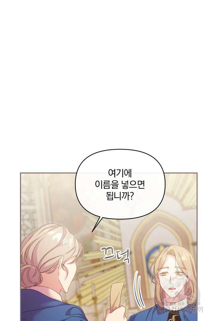 포식자의 혼약자 51화 3