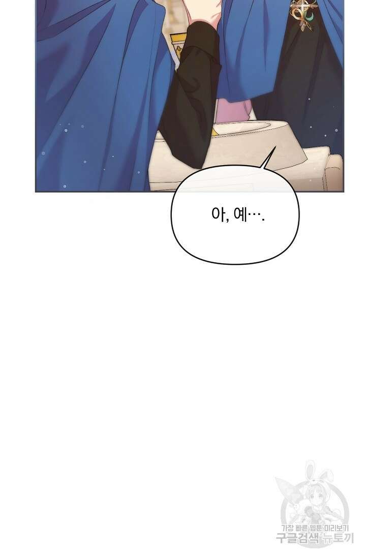 포식자의 혼약자 51화 4