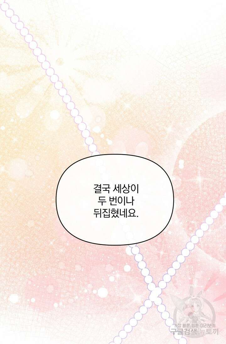 포식자의 혼약자 51화 6