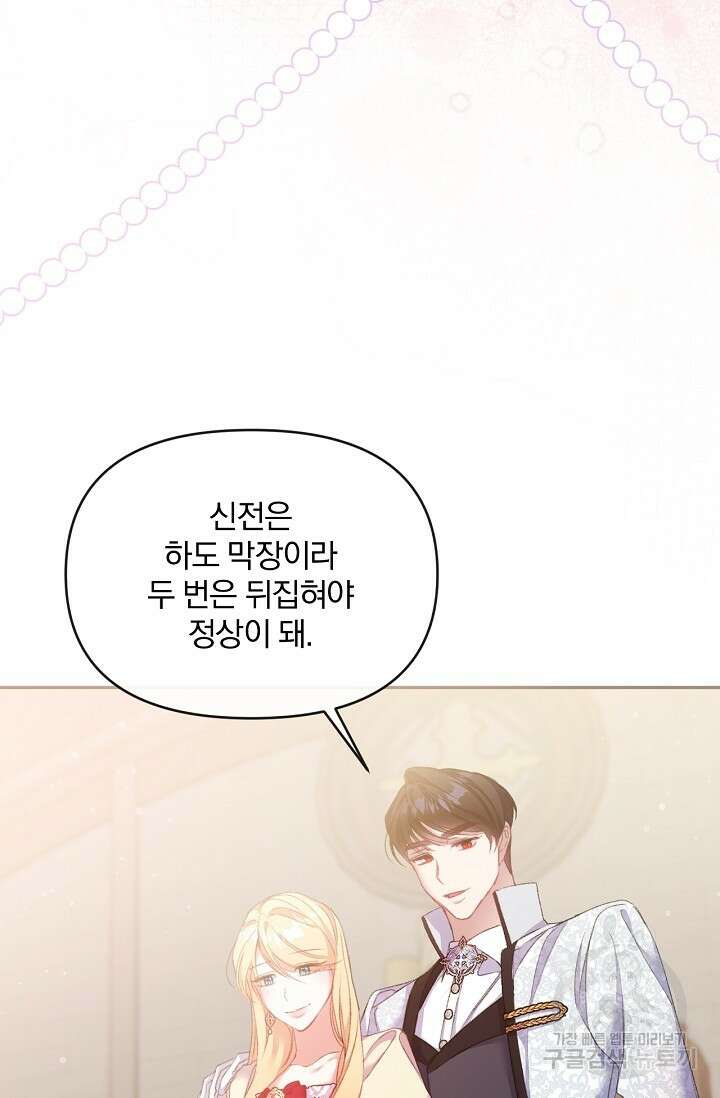 포식자의 혼약자 51화 7