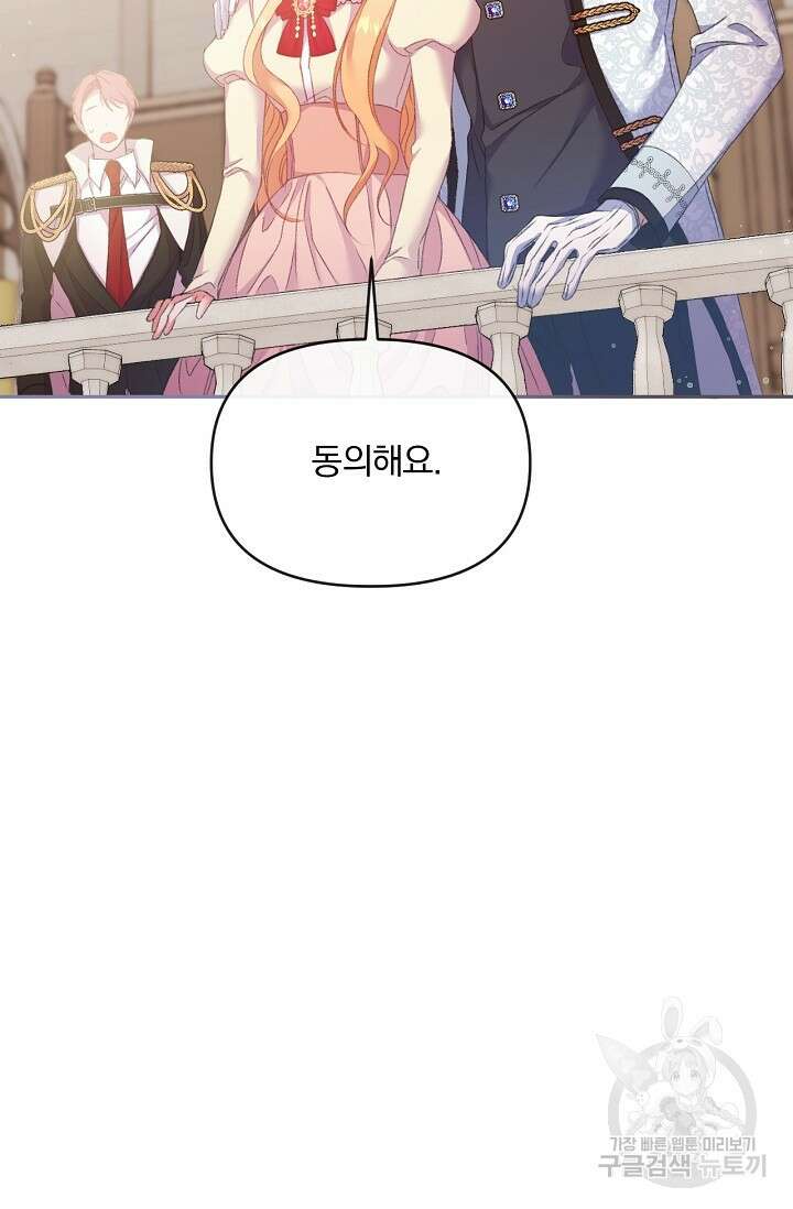 포식자의 혼약자 51화 8