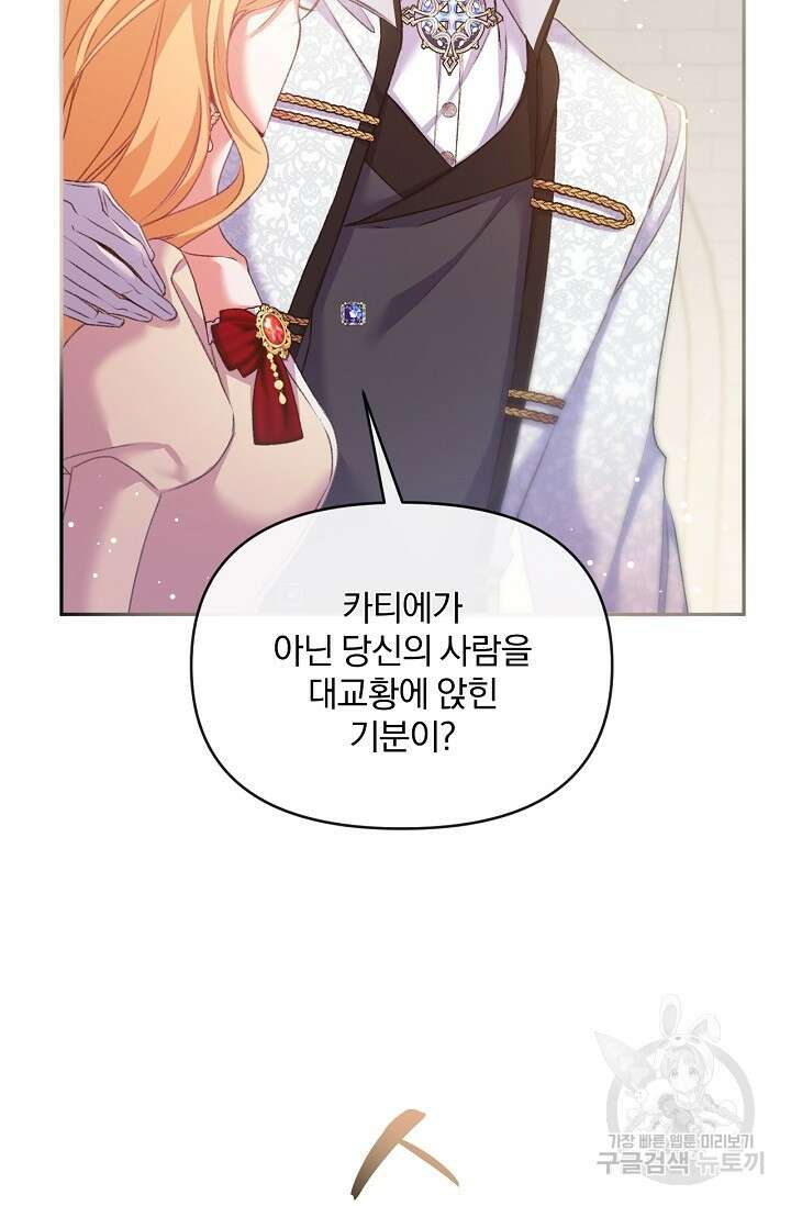 포식자의 혼약자 51화 11
