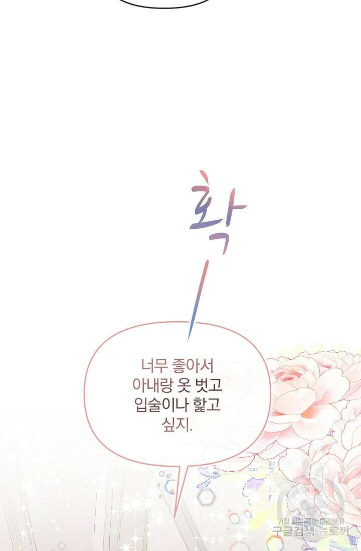 포식자의 혼약자 51화 13