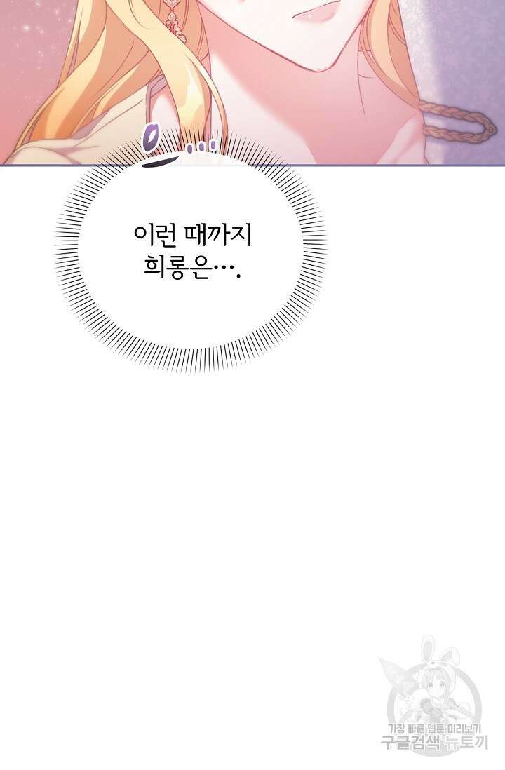 포식자의 혼약자 51화 16