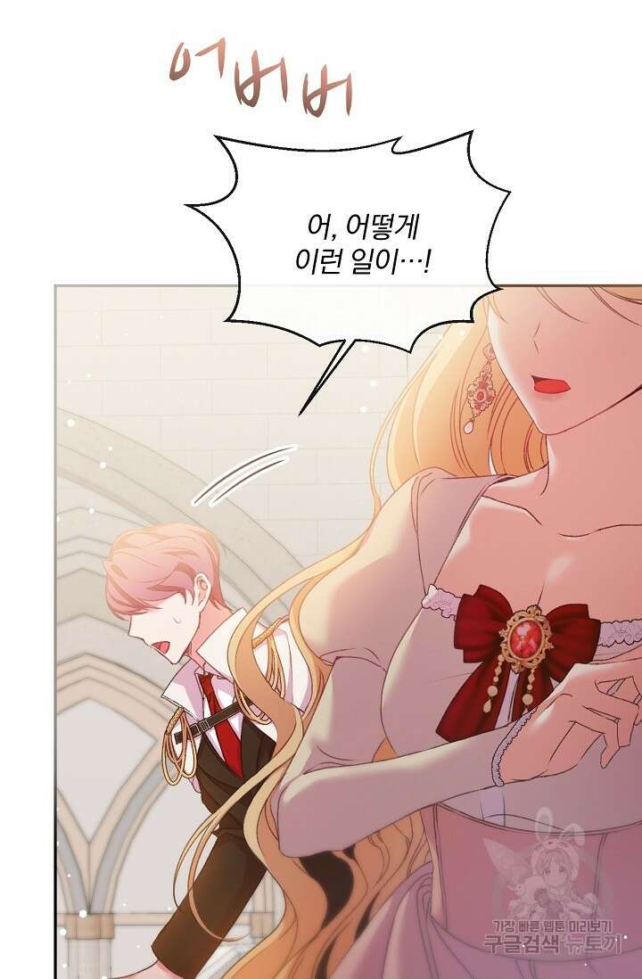 포식자의 혼약자 51화 17