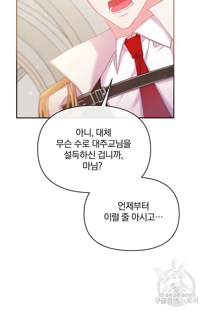 포식자의 혼약자 51화 19